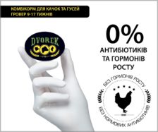 Комбікорм для курчат ВИРОЩУВАННЯ 9-16 тижнів - 25 кг
