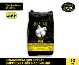 Комбікорм для курчат ВИРОЩУВАННЯ 9-16 тижнів – 10 кг