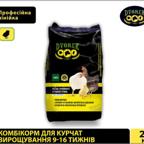 Комбікорм для курчат ВИРОЩУВАННЯ 9-16 тижнів - 25 кг