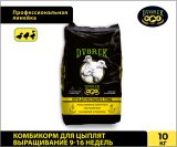 Комбикорм для цыплят ВЫРАЩИВАНИЕ 9-16 недель - 10 кг