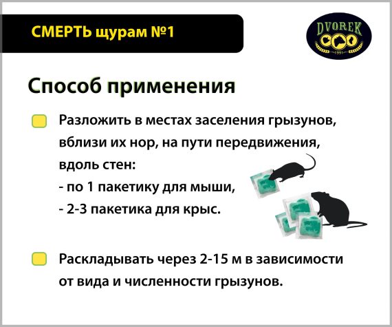 СМЕРТЬ щурам №1