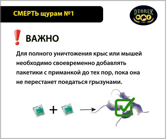 СМЕРТЬ щурам №1