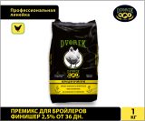 Премикс Dvorek для бройлеров финишер 2,5% от 36 дн. – 1 кг