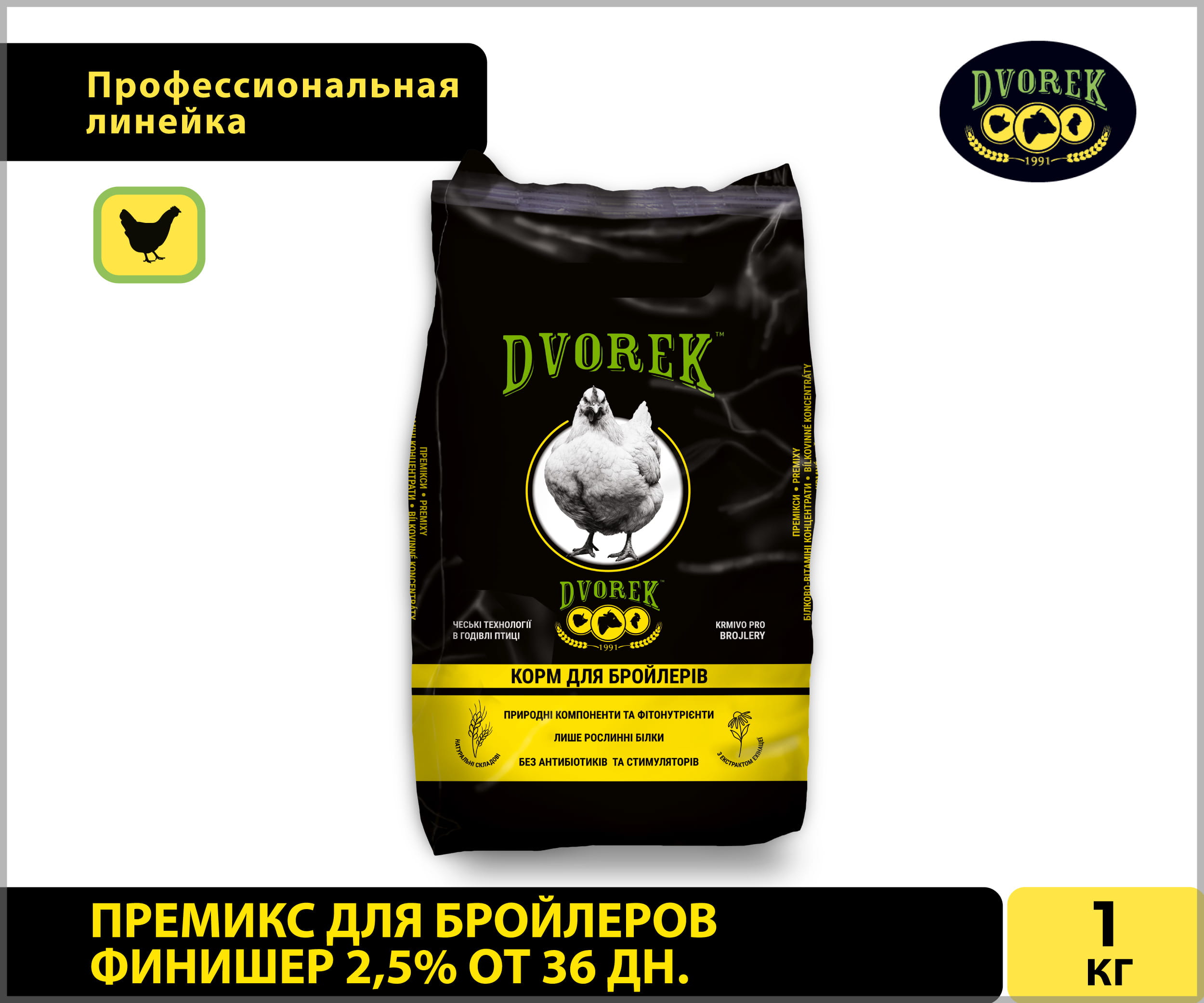 Премикс Dvorek для бройлеров финишер 2,5% от 36 дн. – 1 кг